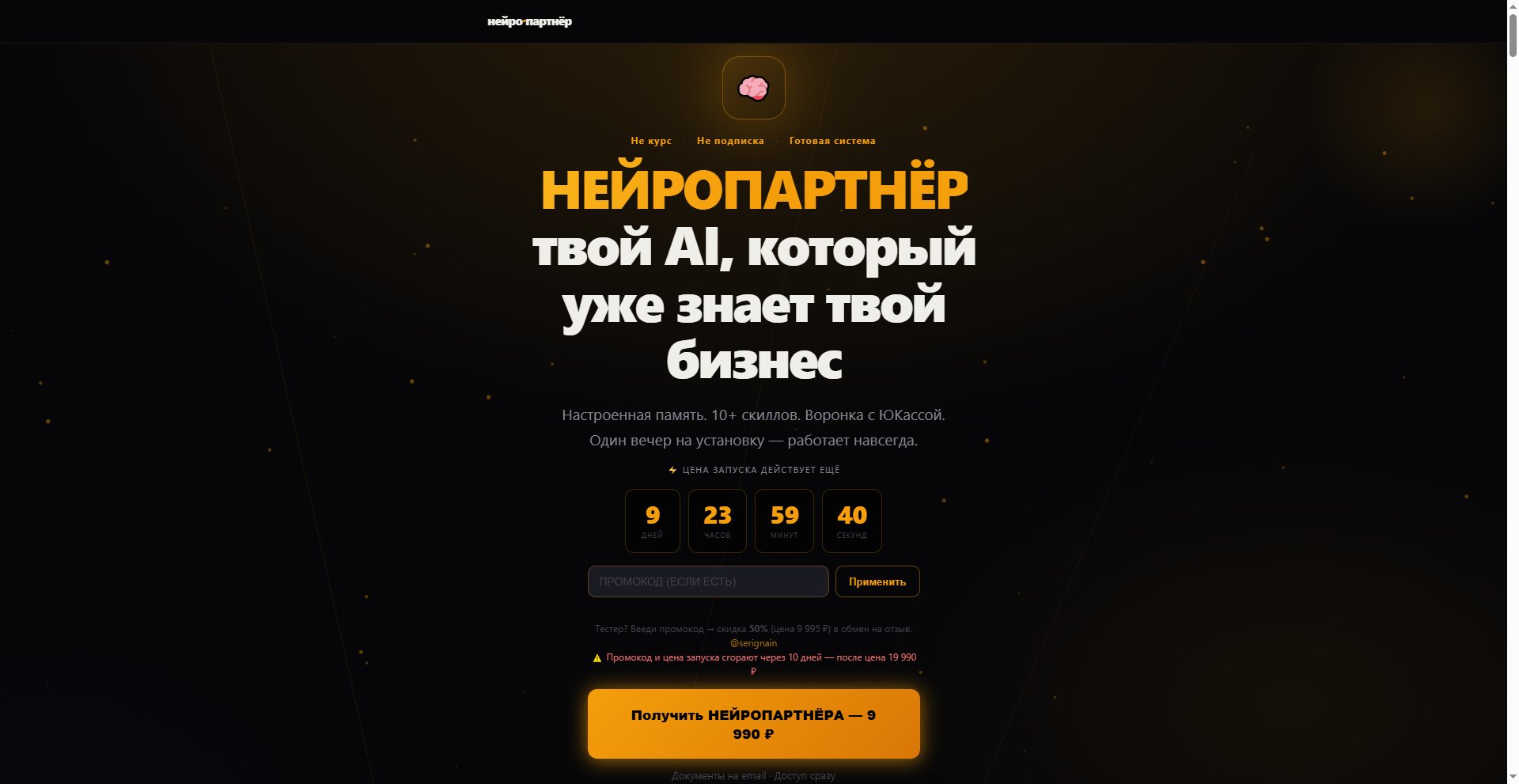 Превью лендинга НЕЙРОПАРТНЁР