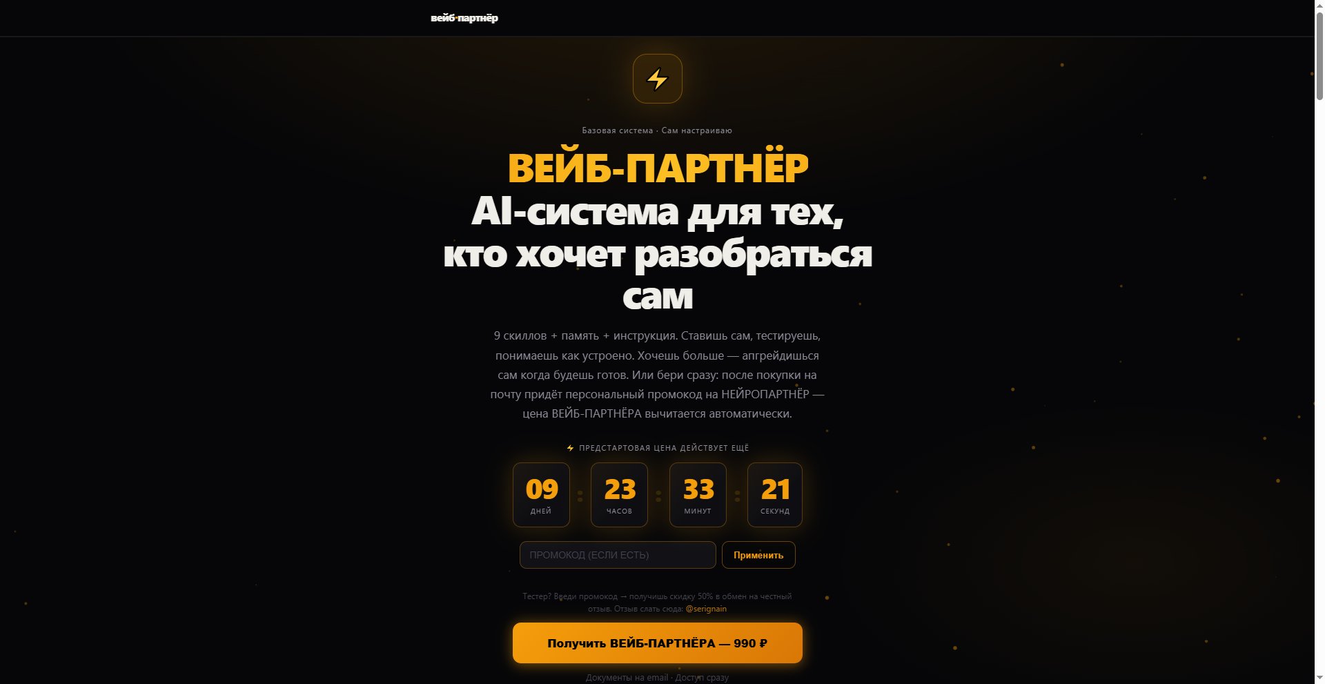 Превью лендинга ВЕЙБ-ПАРТНЁР